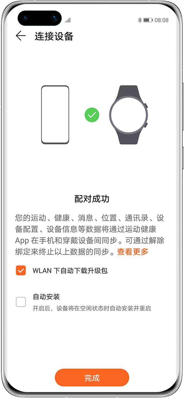 华为自带运动健康
