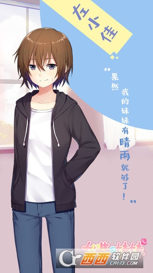 女装妹妹从没少过麻烦 v1.2.2 安卓中文版