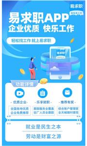 易求职平台