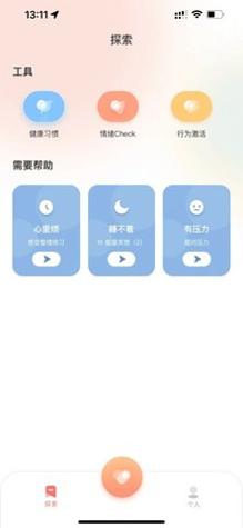 聆忧截图2
