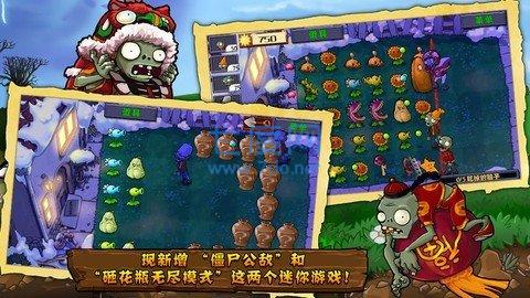 植物大战僵尸西游版破解版安装