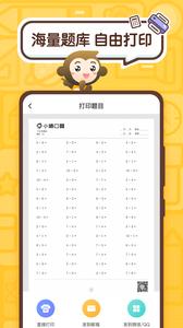 小猿口算app截图3