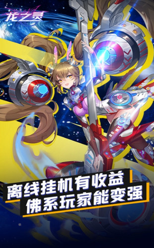 龙之灵挂机版
