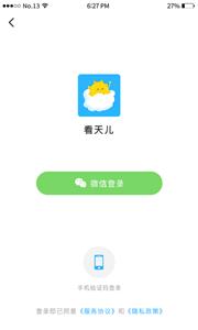 看天儿