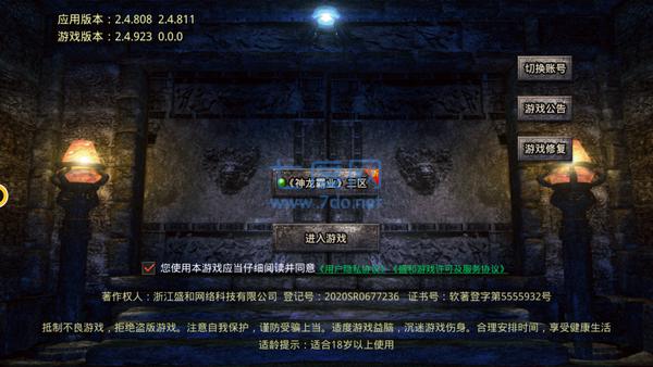 耀光神龙霸业冰雪之巅