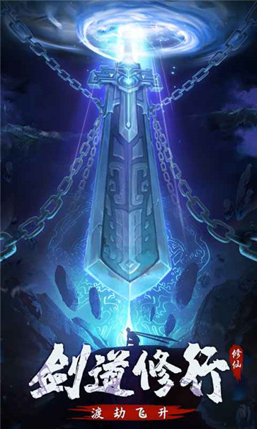 永恒修仙b服 需要支持安卓系统5.2以上