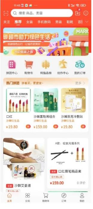 0碳超市截图2