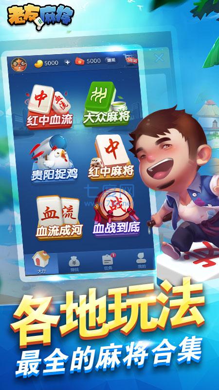 老友麻将最新版截图0