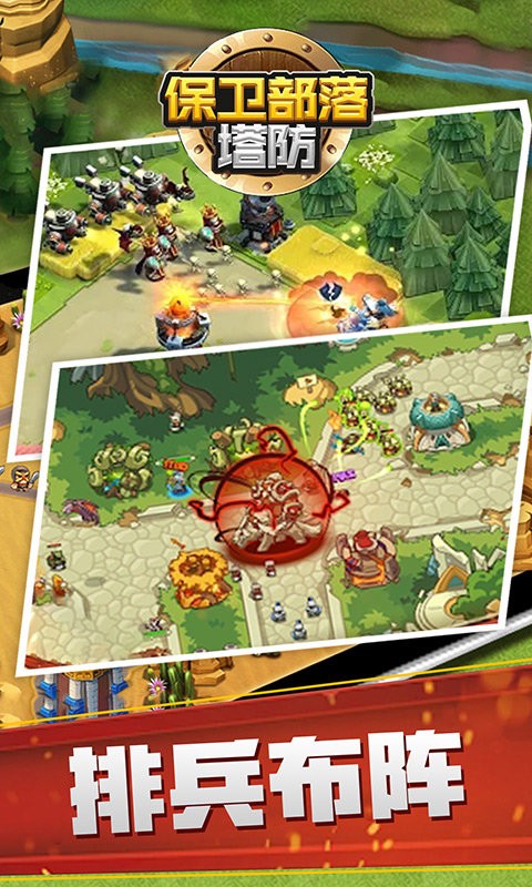 保卫部落塔防 2024-06-25 15:08