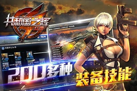 共和国之辉 v1.0