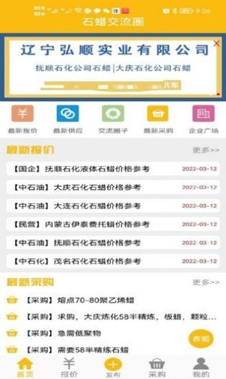 石蜡交流圈采购平台App安卓版图片1