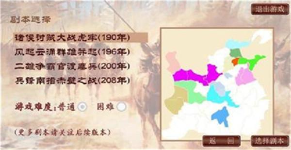 征战三国单机版截图1