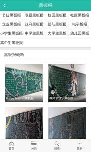 板报大全截图2