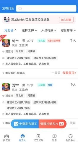 建工直招  v1.0.0