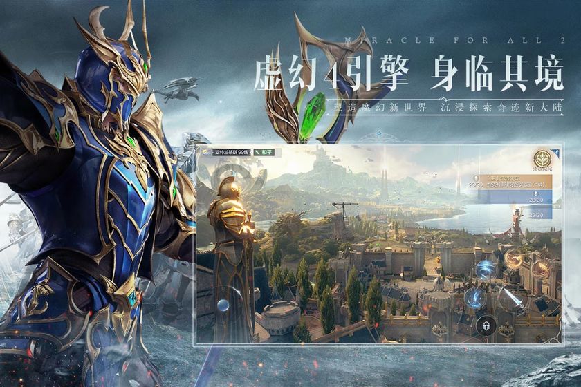 全民奇迹2手游内测官网版 截图0