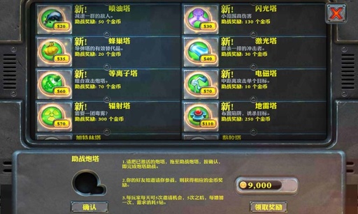 坚守阵地2截图2