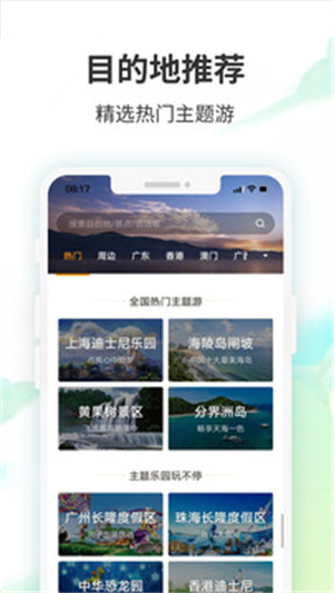 要出发周边游APP下载 v3.0.1