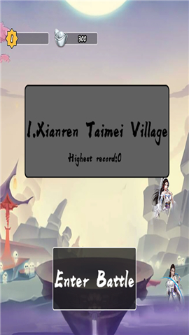 修仙记御剑修仙