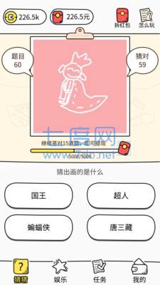 我画你猜截图1