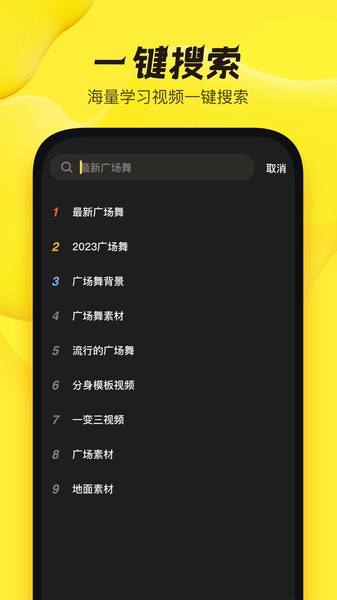 舞记客户端截图0