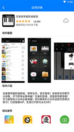 过客软件园截图2