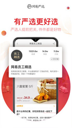 网易严选app截图1