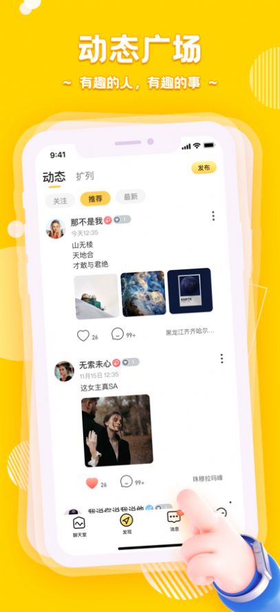 音鳗语音交友截图0
