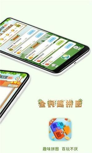 全民趣拼图2截图0