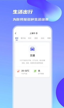 万里天气截图2