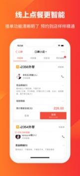 口碑掌柜ios版截图1