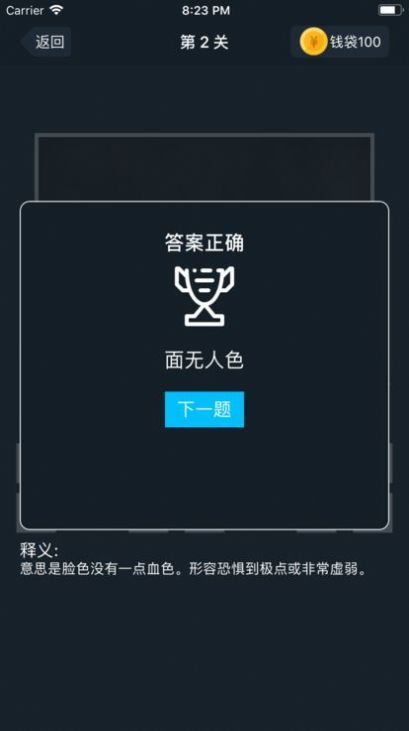 天天成语群游戏领红包版图片1