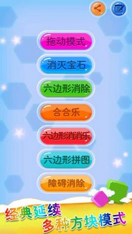 方块合合乐截图0