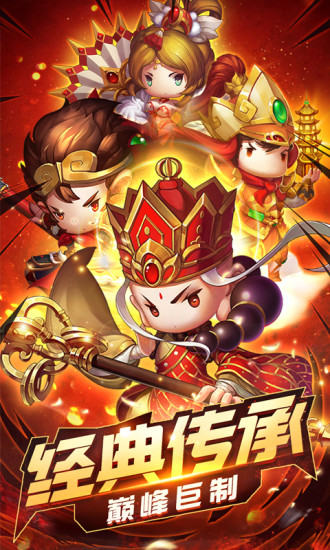 西游仙魔传截图1