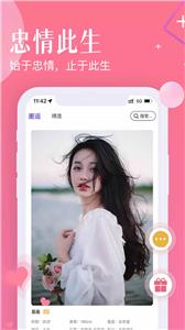 忠情此生相亲截图0
