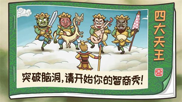 西游梗传完整版截图0