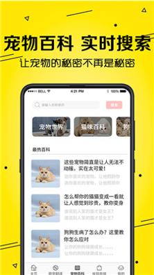 宠物交流截图2