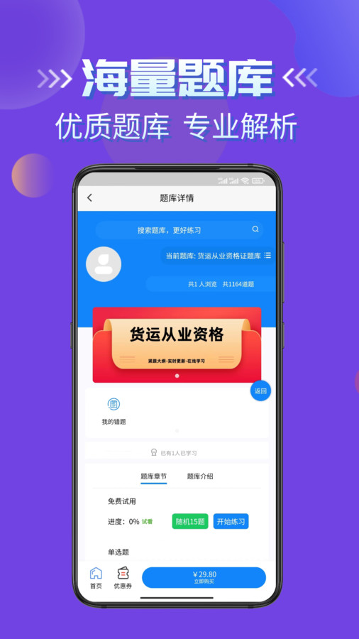 客运货运从业考试学知题app官方版 截图0