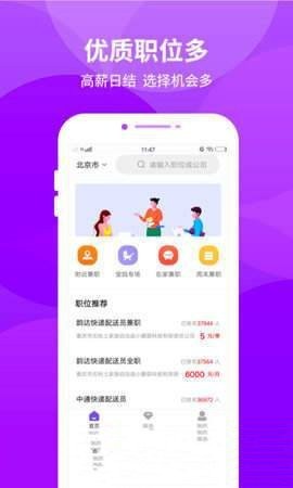 长颈鹿兼职截图2