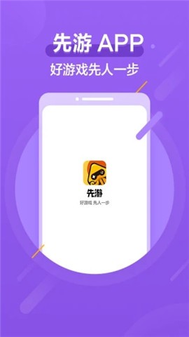 先游免费版截图1