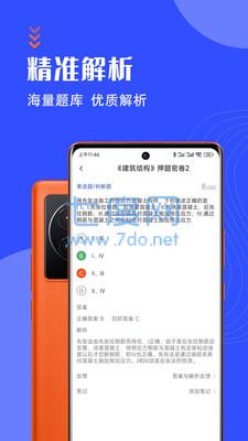 建造师题库app截图0