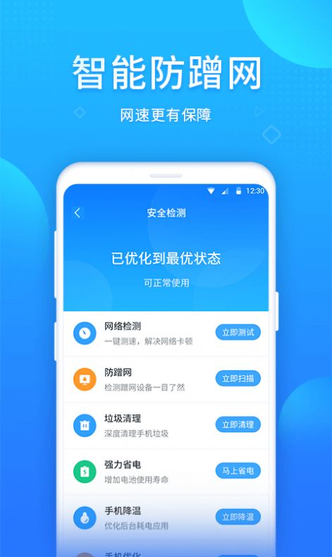 WIFI好帮手.jpg
