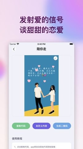 表白代码截图2