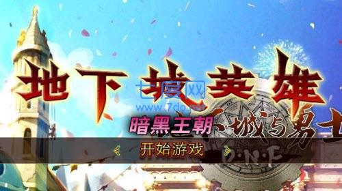 地下城与勇士狂战