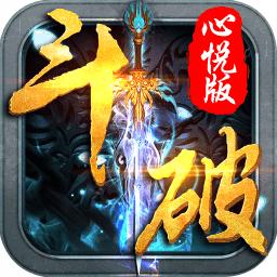 全民斗破