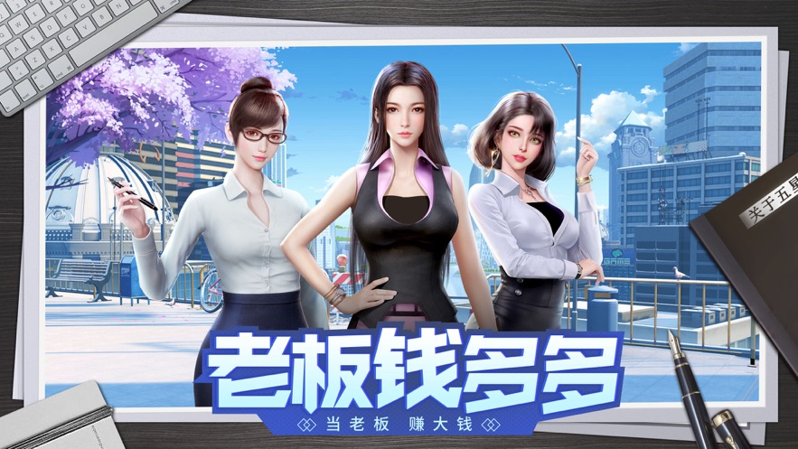 老板钱多多游戏下载官方2021最新版  v3.1.4