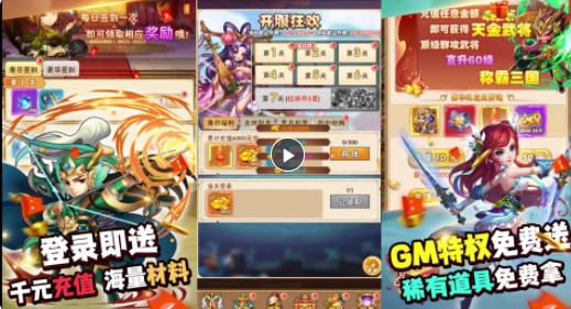 新天下无双GM无限版