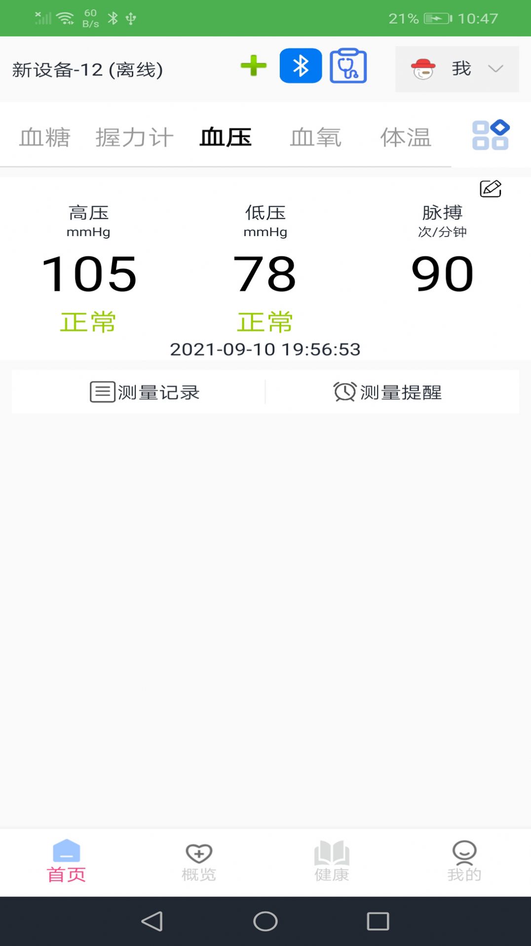 恒通健康APP手机版图片1