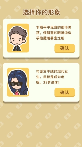 物业大亨狂点大作战手机版截图0