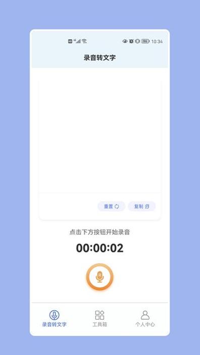 天天录音器