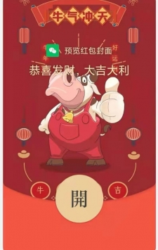 微信红包封面截图2